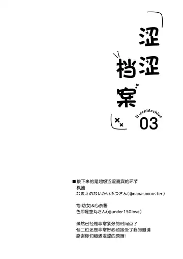 [Ishimari Yuuya] Ecchi Ecchi Archive 03 | 涩涩档案03 Fhentai - Page 23