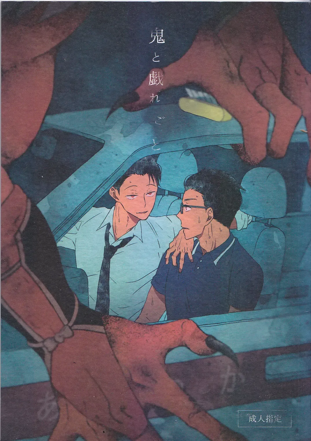 [Haruji] Oni to Zaregoto Fhentai - Page 1