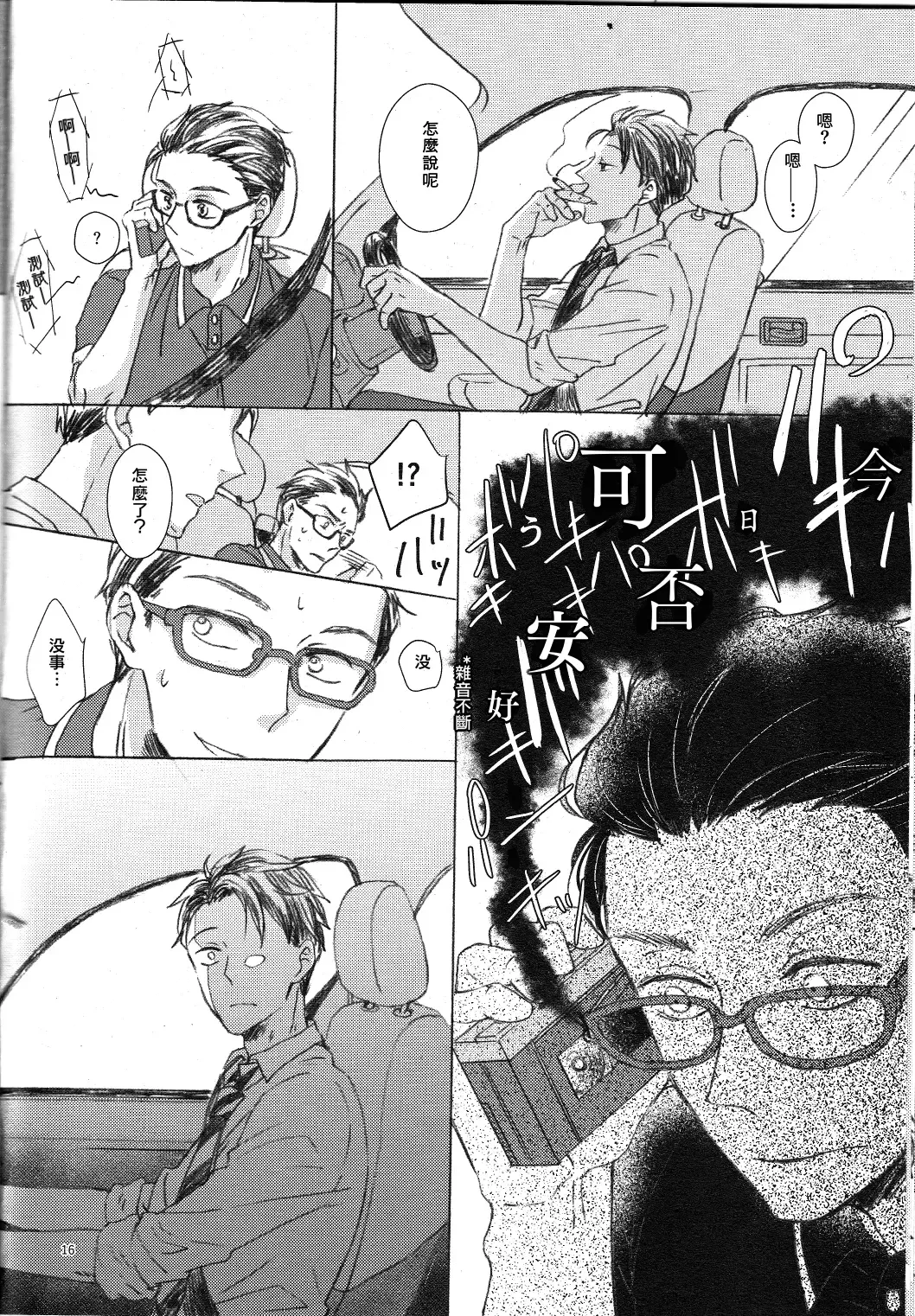 [Haruji] Oni to Zaregoto Fhentai - Page 14