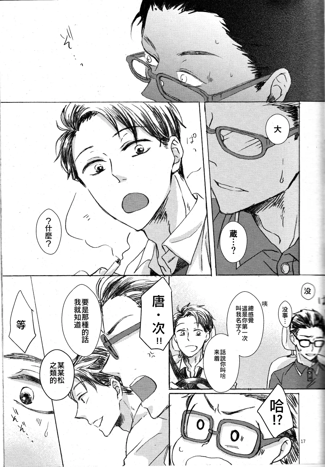 [Haruji] Oni to Zaregoto Fhentai - Page 15