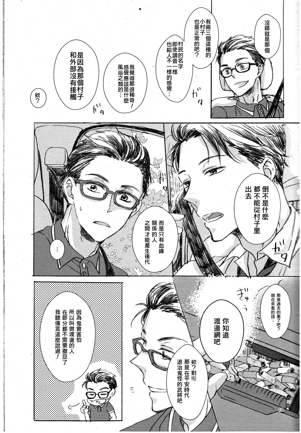 [Haruji] Oni to Zaregoto Fhentai - Page 17