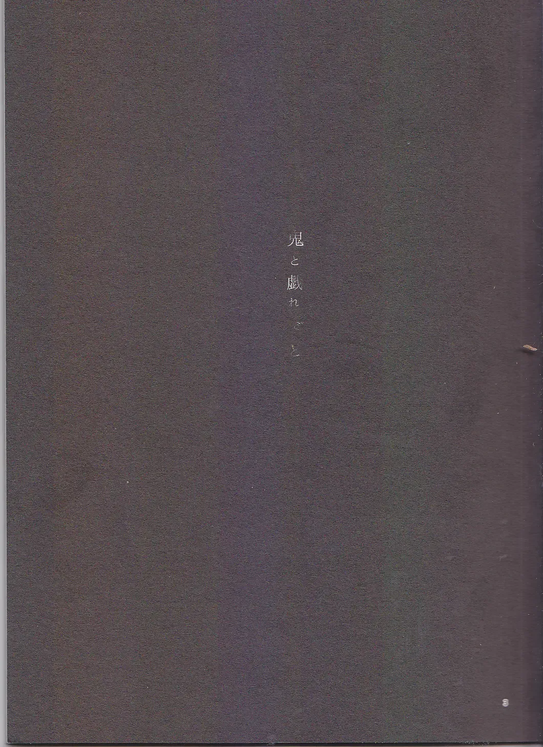 [Haruji] Oni to Zaregoto Fhentai - Page 2