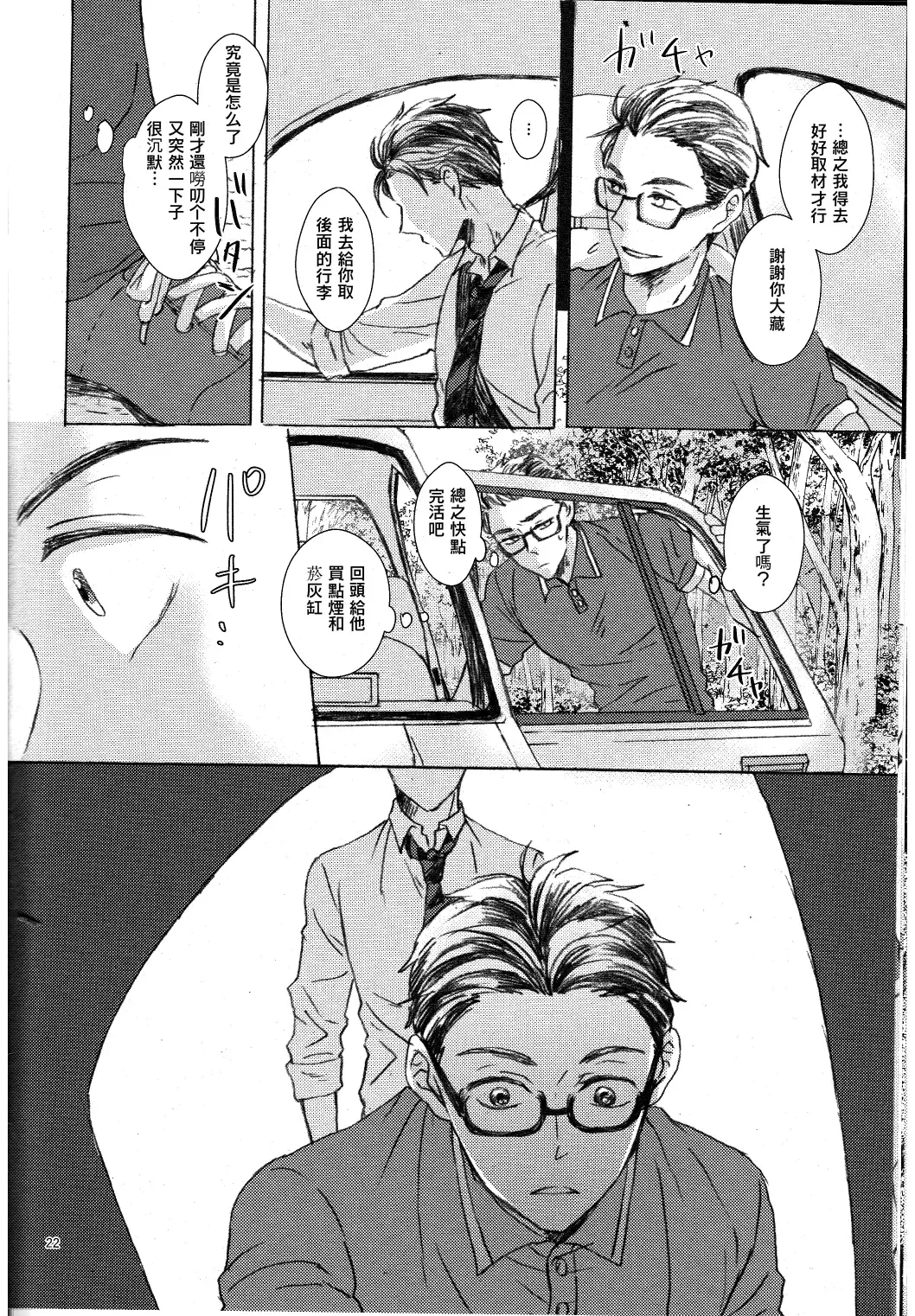 [Haruji] Oni to Zaregoto Fhentai - Page 20