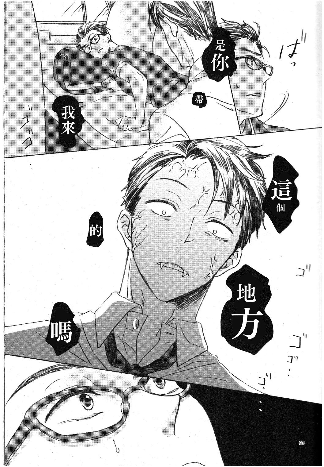 [Haruji] Oni to Zaregoto Fhentai - Page 21