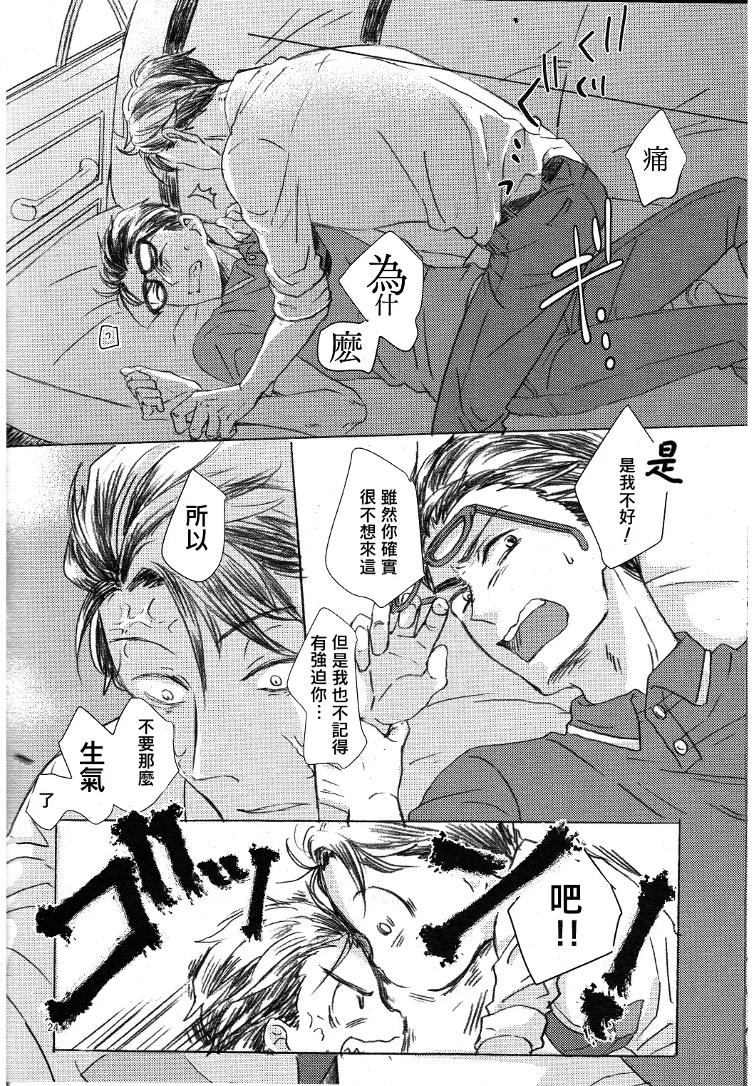 [Haruji] Oni to Zaregoto Fhentai - Page 22