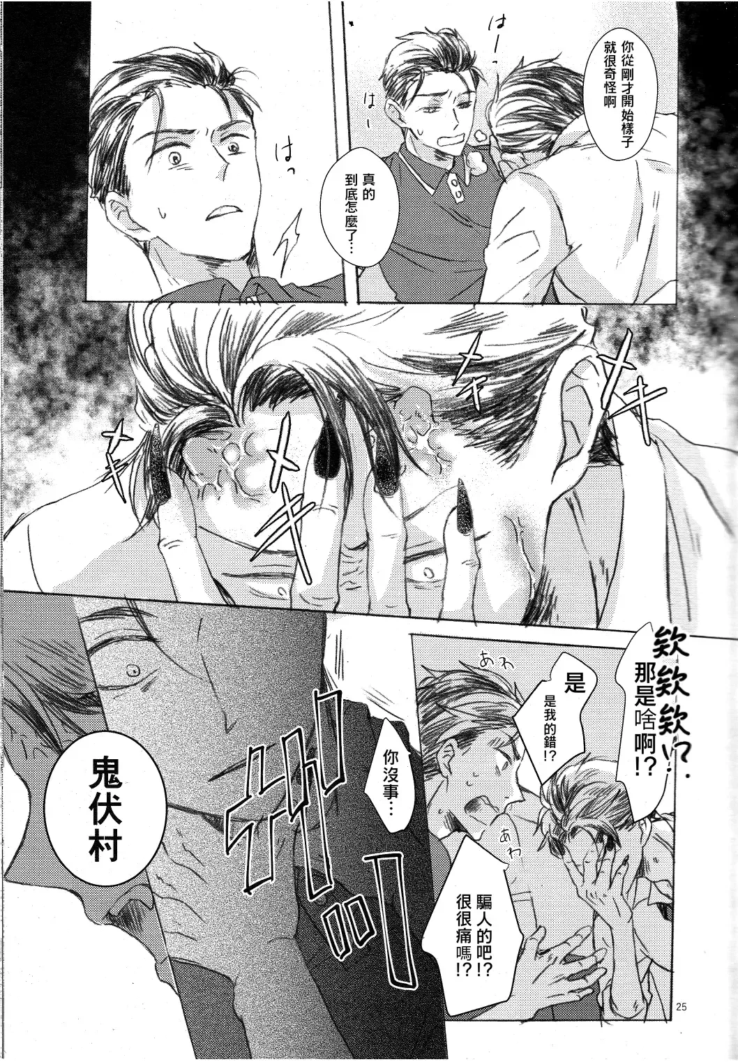 [Haruji] Oni to Zaregoto Fhentai - Page 23