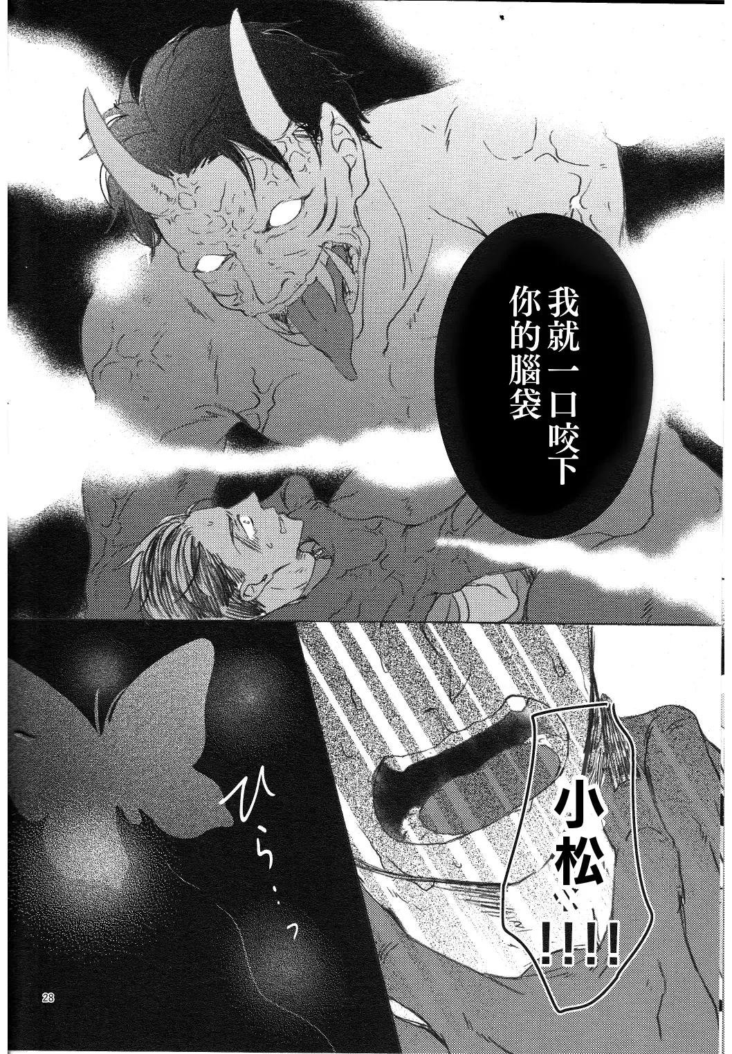 [Haruji] Oni to Zaregoto Fhentai - Page 26