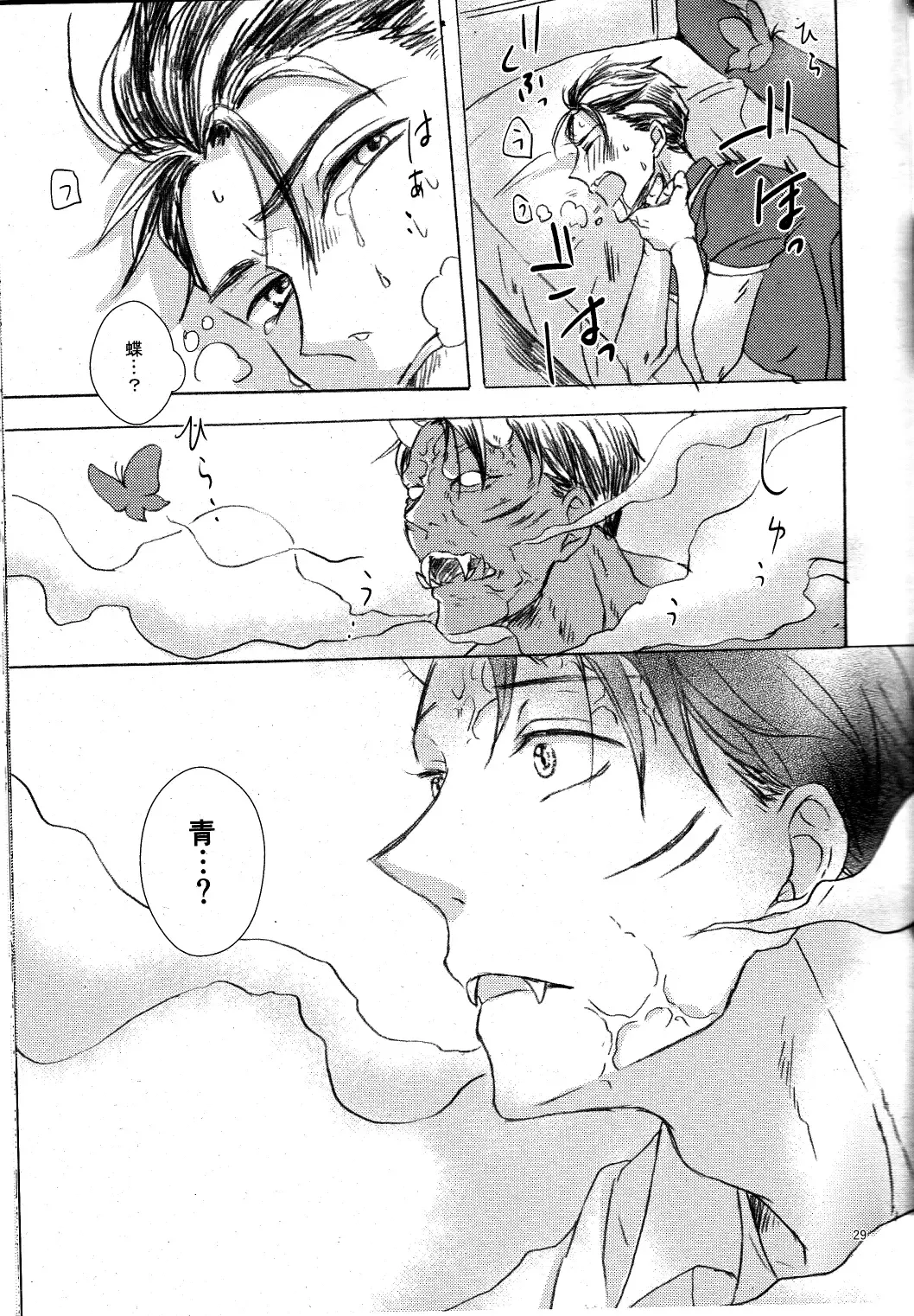 [Haruji] Oni to Zaregoto Fhentai - Page 27