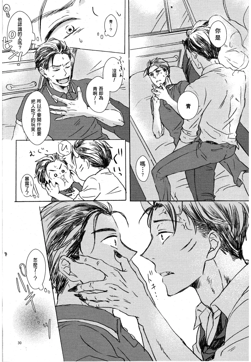 [Haruji] Oni to Zaregoto Fhentai - Page 28