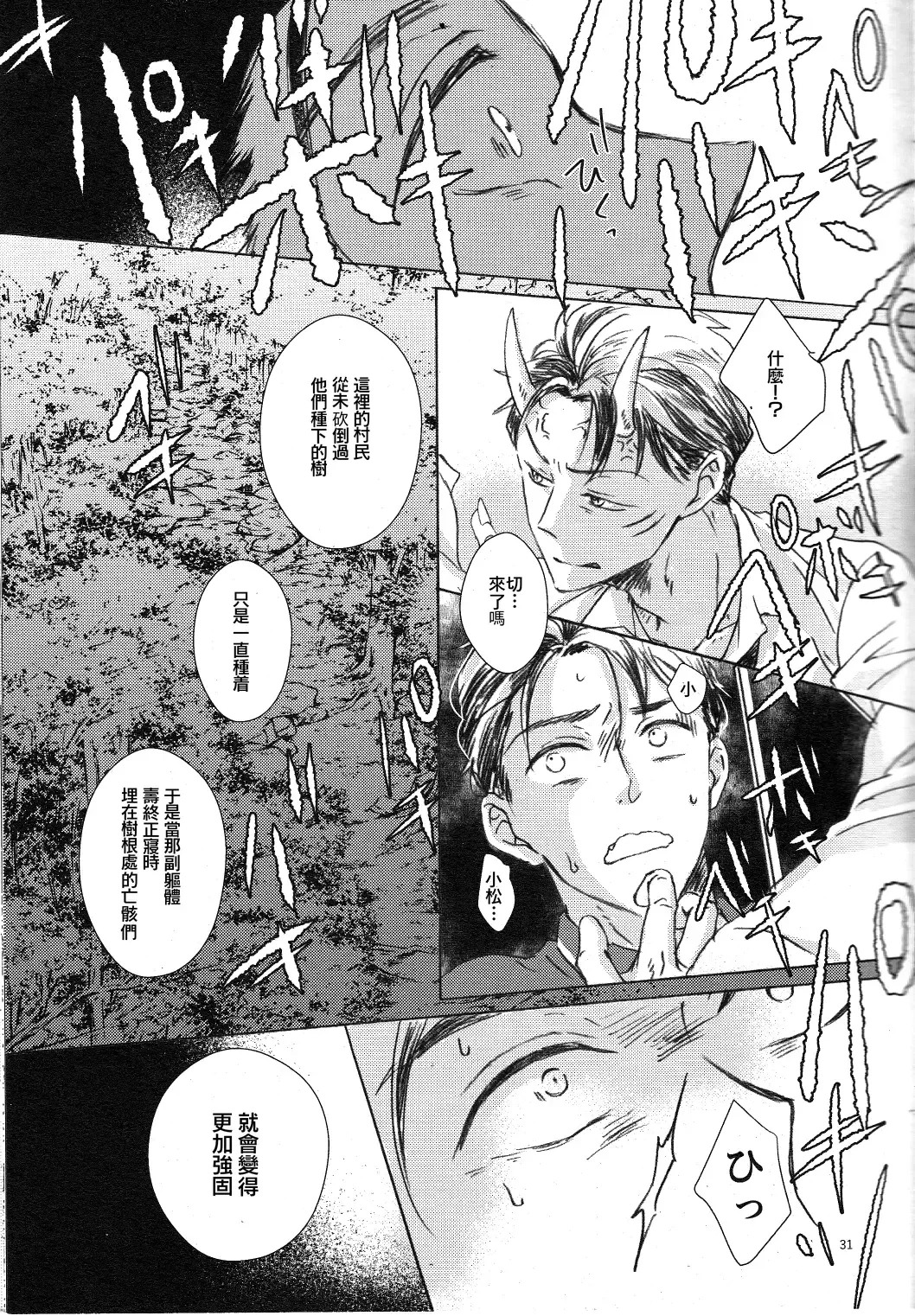 [Haruji] Oni to Zaregoto Fhentai - Page 29