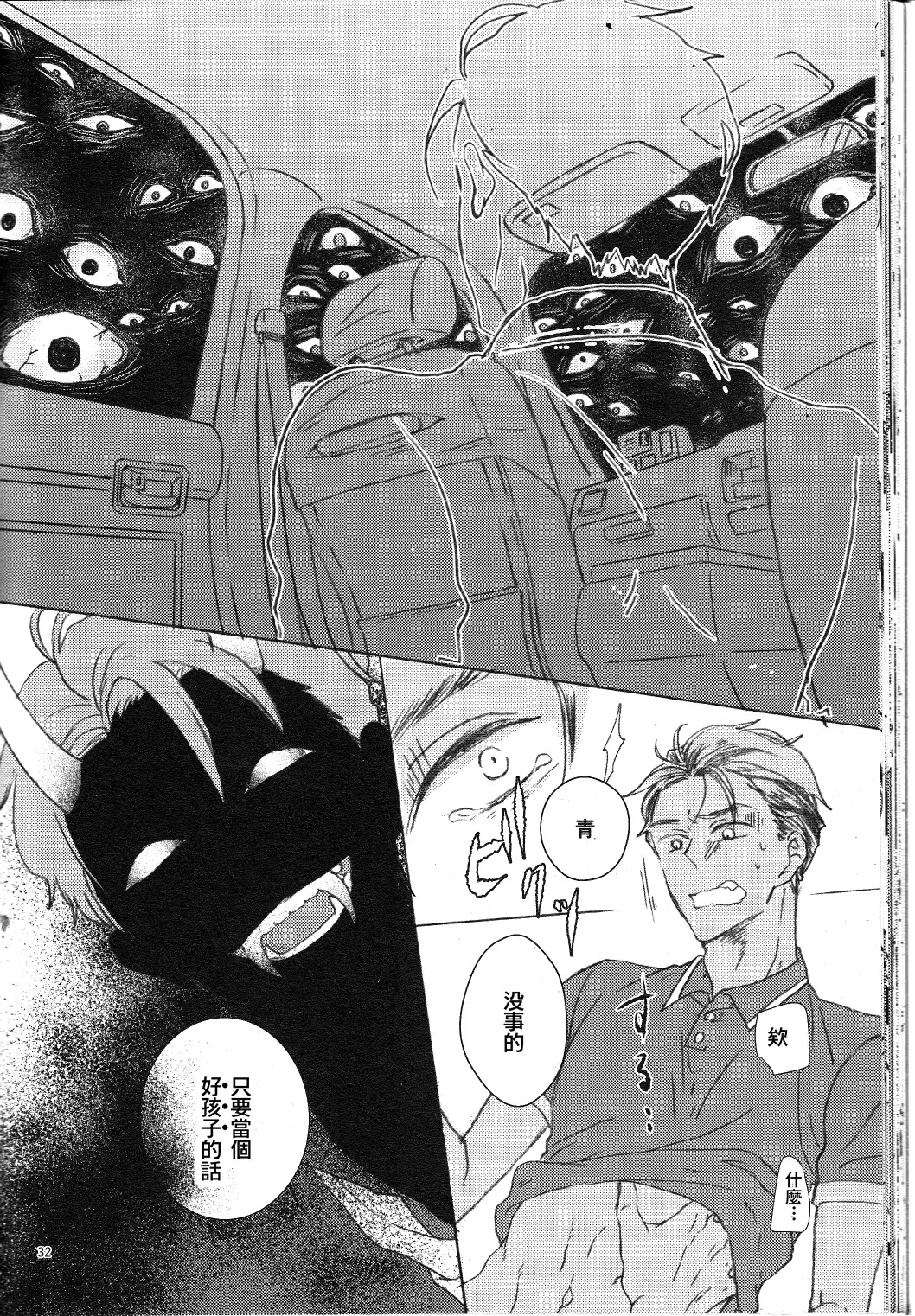 [Haruji] Oni to Zaregoto Fhentai - Page 30