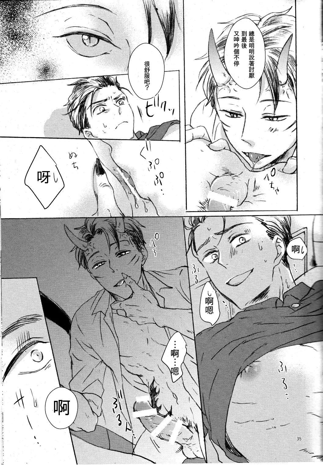 [Haruji] Oni to Zaregoto Fhentai - Page 33