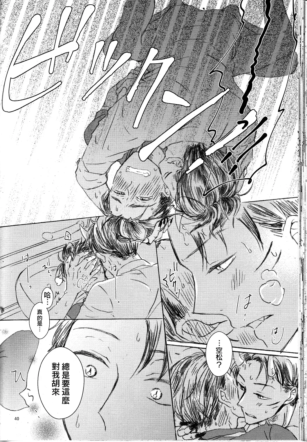 [Haruji] Oni to Zaregoto Fhentai - Page 38