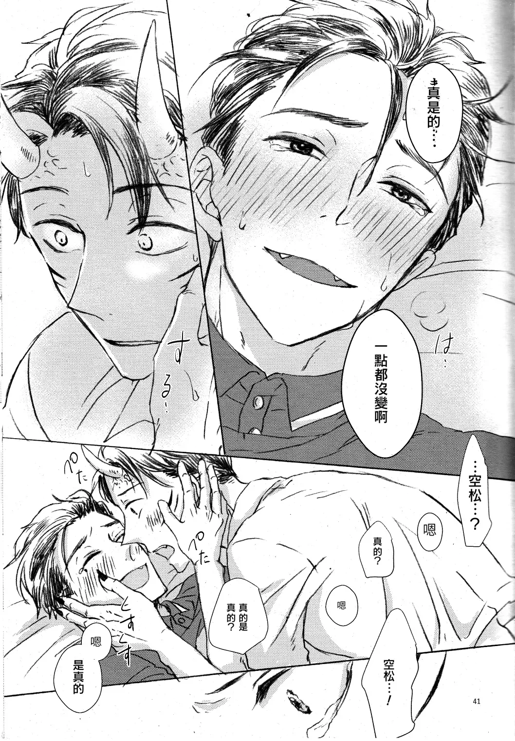 [Haruji] Oni to Zaregoto Fhentai - Page 39