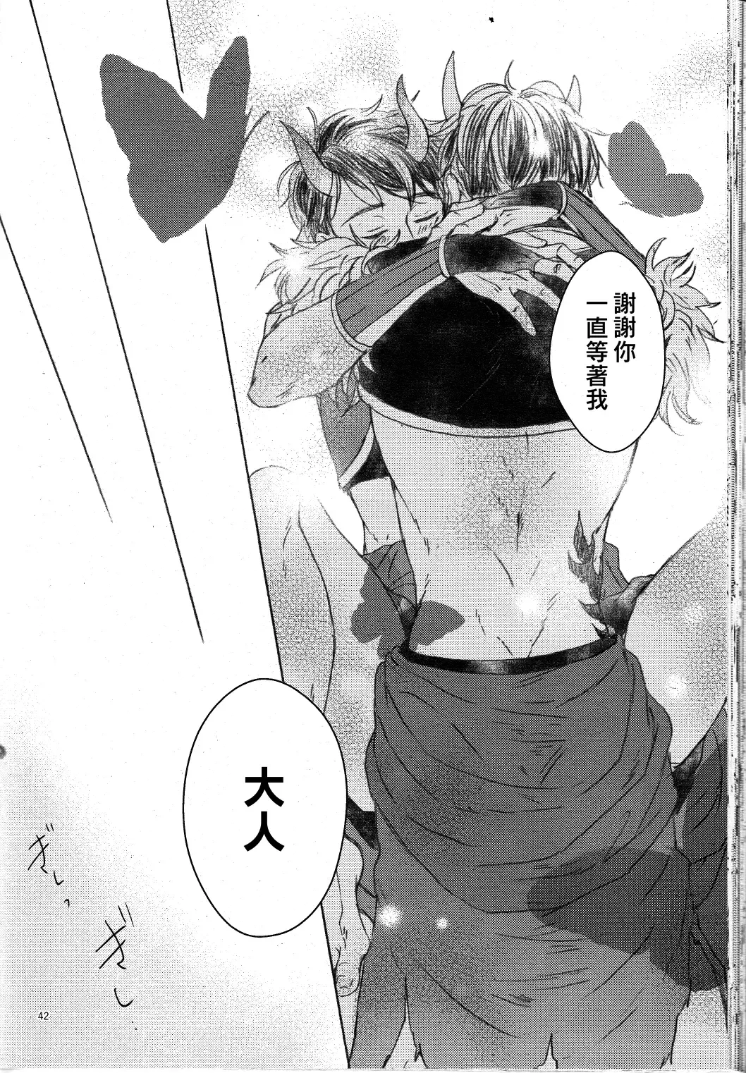 [Haruji] Oni to Zaregoto Fhentai - Page 40