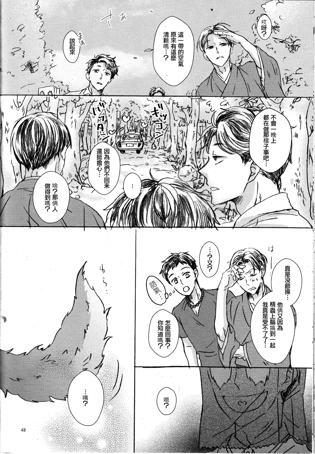 [Haruji] Oni to Zaregoto Fhentai - Page 45