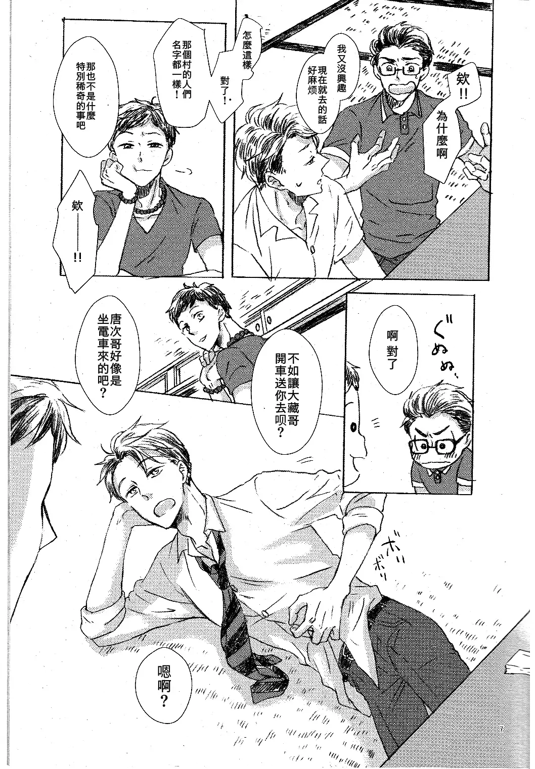 [Haruji] Oni to Zaregoto Fhentai - Page 5