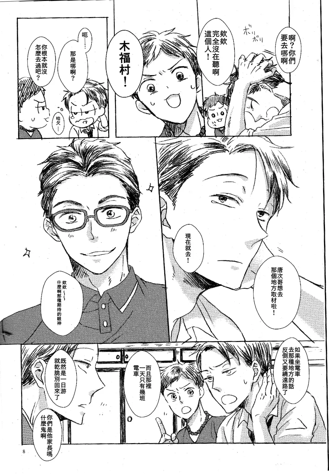 [Haruji] Oni to Zaregoto Fhentai - Page 6