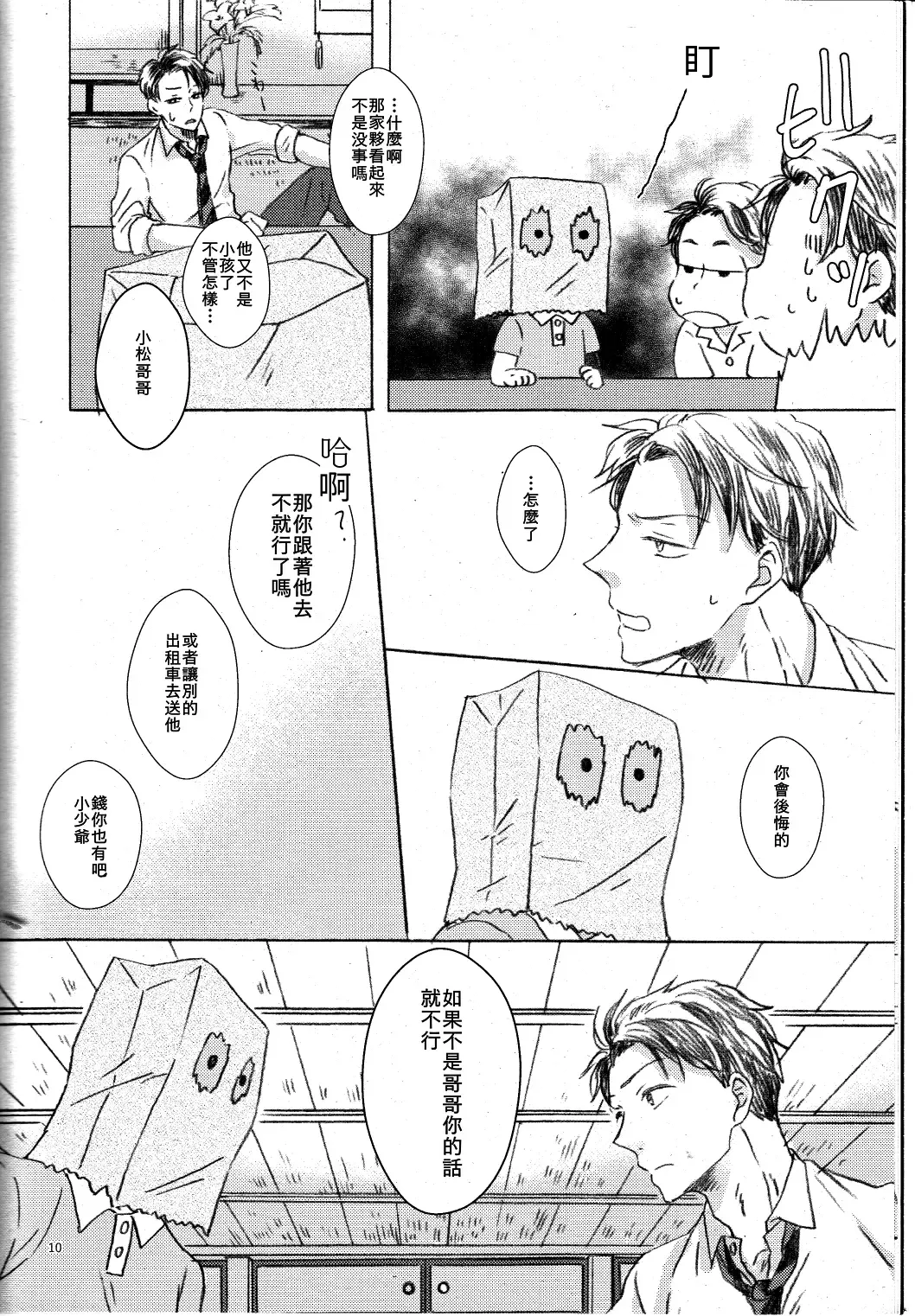 [Haruji] Oni to Zaregoto Fhentai - Page 8