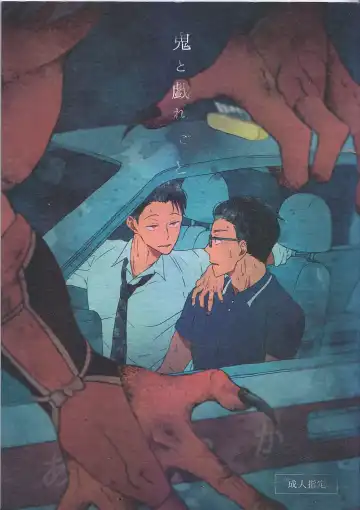 Read [Haruji] Oni to Zaregoto - Fhentai