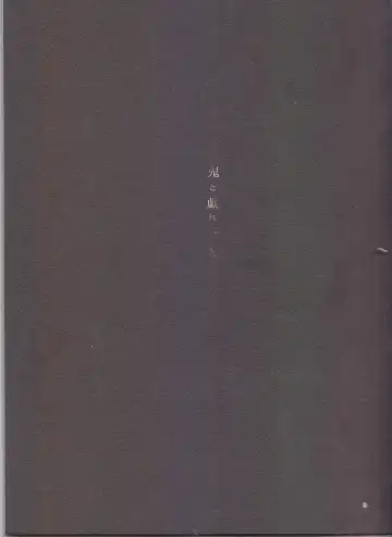 [Haruji] Oni to Zaregoto Fhentai - Page 2