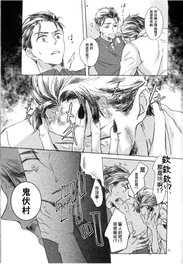 [Haruji] Oni to Zaregoto Fhentai - Page 23