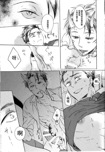 [Haruji] Oni to Zaregoto Fhentai - Page 33