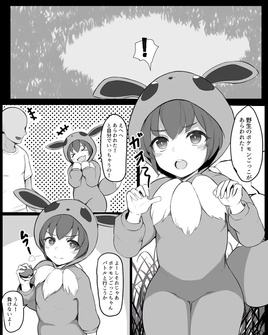 [Shinazu] Pokemon Gokko-chan to Koubi Gokko Fhentai - Page 1