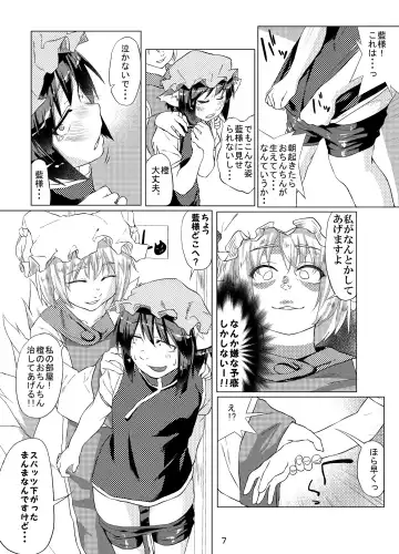 [Esuke] Chinchin Chen-chan | Chen-chan Fhentai - Page 23