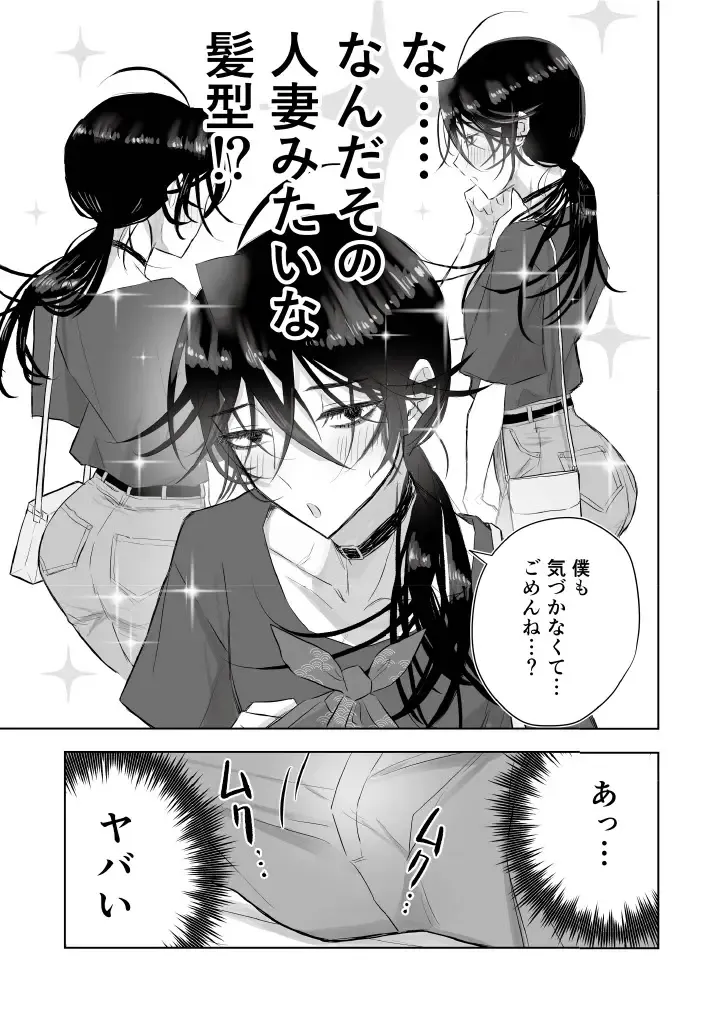 [Gekokura] Matomekami de Hitozuma-kan Mashimashi no InCha Mesu Onii-san Fhentai - Page 11