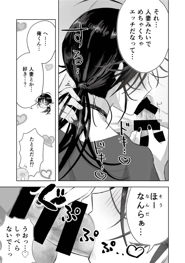 [Gekokura] Matomekami de Hitozuma-kan Mashimashi no InCha Mesu Onii-san Fhentai - Page 15