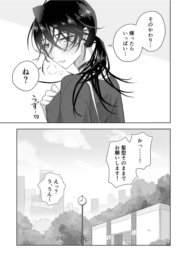 [Gekokura] Matomekami de Hitozuma-kan Mashimashi no InCha Mesu Onii-san Fhentai - Page 21