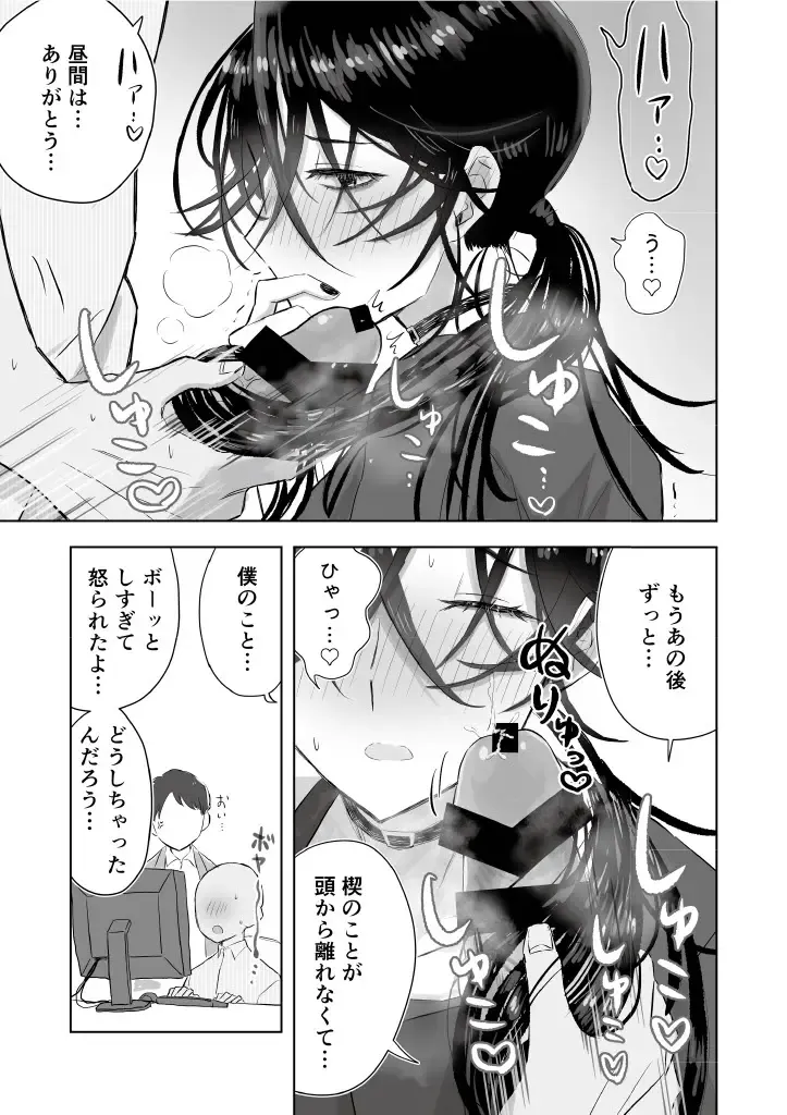 [Gekokura] Matomekami de Hitozuma-kan Mashimashi no InCha Mesu Onii-san Fhentai - Page 27