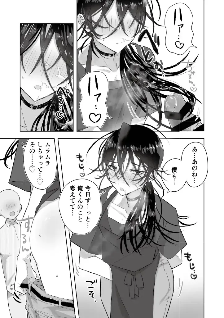 [Gekokura] Matomekami de Hitozuma-kan Mashimashi no InCha Mesu Onii-san Fhentai - Page 29