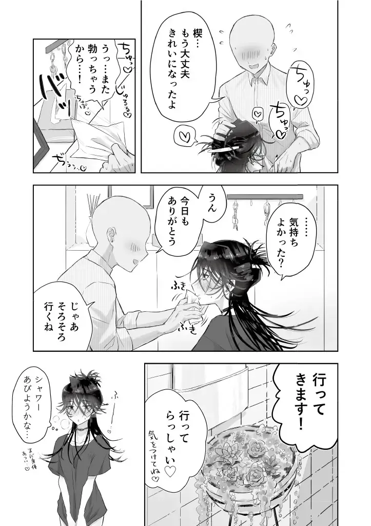 [Gekokura] Matomekami de Hitozuma-kan Mashimashi no InCha Mesu Onii-san Fhentai - Page 7