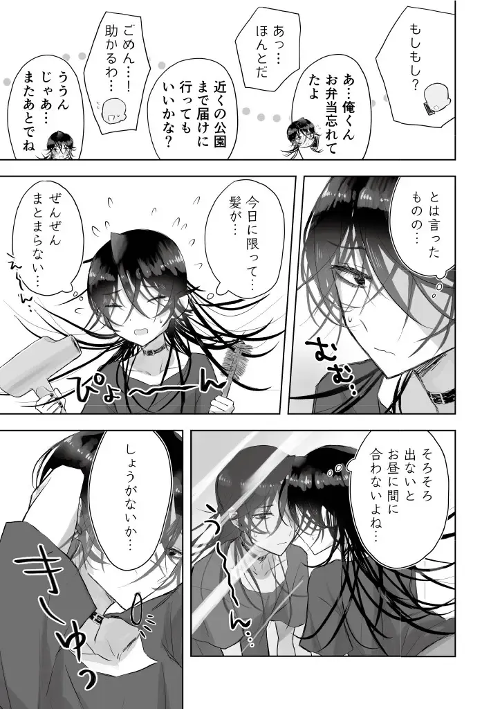 [Gekokura] Matomekami de Hitozuma-kan Mashimashi no InCha Mesu Onii-san Fhentai - Page 9