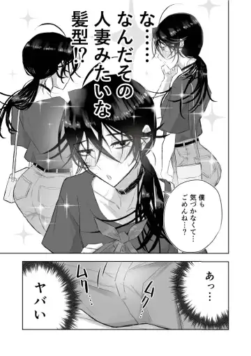 [Gekokura] Matomekami de Hitozuma-kan Mashimashi no InCha Mesu Onii-san Fhentai - Page 11