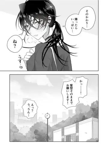 [Gekokura] Matomekami de Hitozuma-kan Mashimashi no InCha Mesu Onii-san Fhentai - Page 21