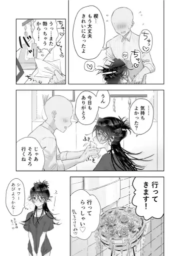 [Gekokura] Matomekami de Hitozuma-kan Mashimashi no InCha Mesu Onii-san Fhentai - Page 7