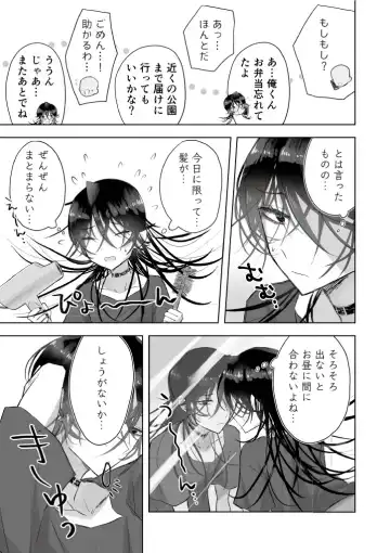 [Gekokura] Matomekami de Hitozuma-kan Mashimashi no InCha Mesu Onii-san Fhentai - Page 9