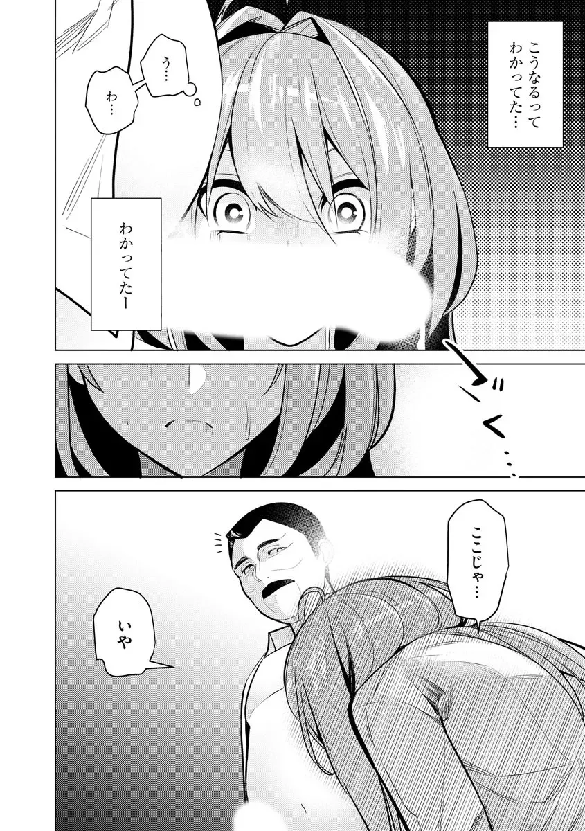 [Sasaki Kou] Saiminjutsushi ~Binyuu Ero Kawa Kanja to Saimin Sei Chiryou Hentai Doctor~ Fhentai - Page 102