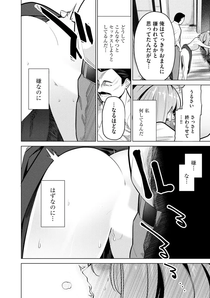 [Sasaki Kou] Saiminjutsushi ~Binyuu Ero Kawa Kanja to Saimin Sei Chiryou Hentai Doctor~ Fhentai - Page 104
