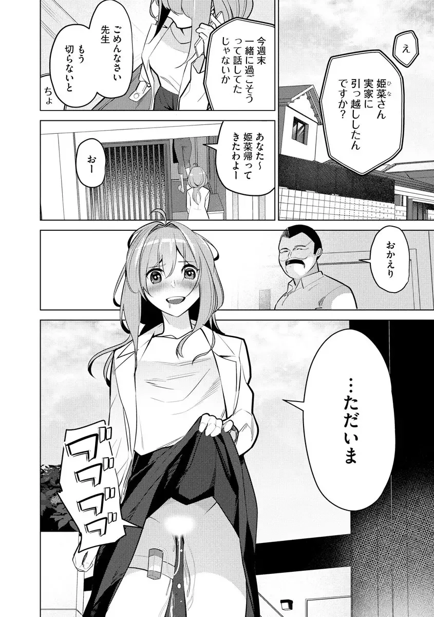 [Sasaki Kou] Saiminjutsushi ~Binyuu Ero Kawa Kanja to Saimin Sei Chiryou Hentai Doctor~ Fhentai - Page 110