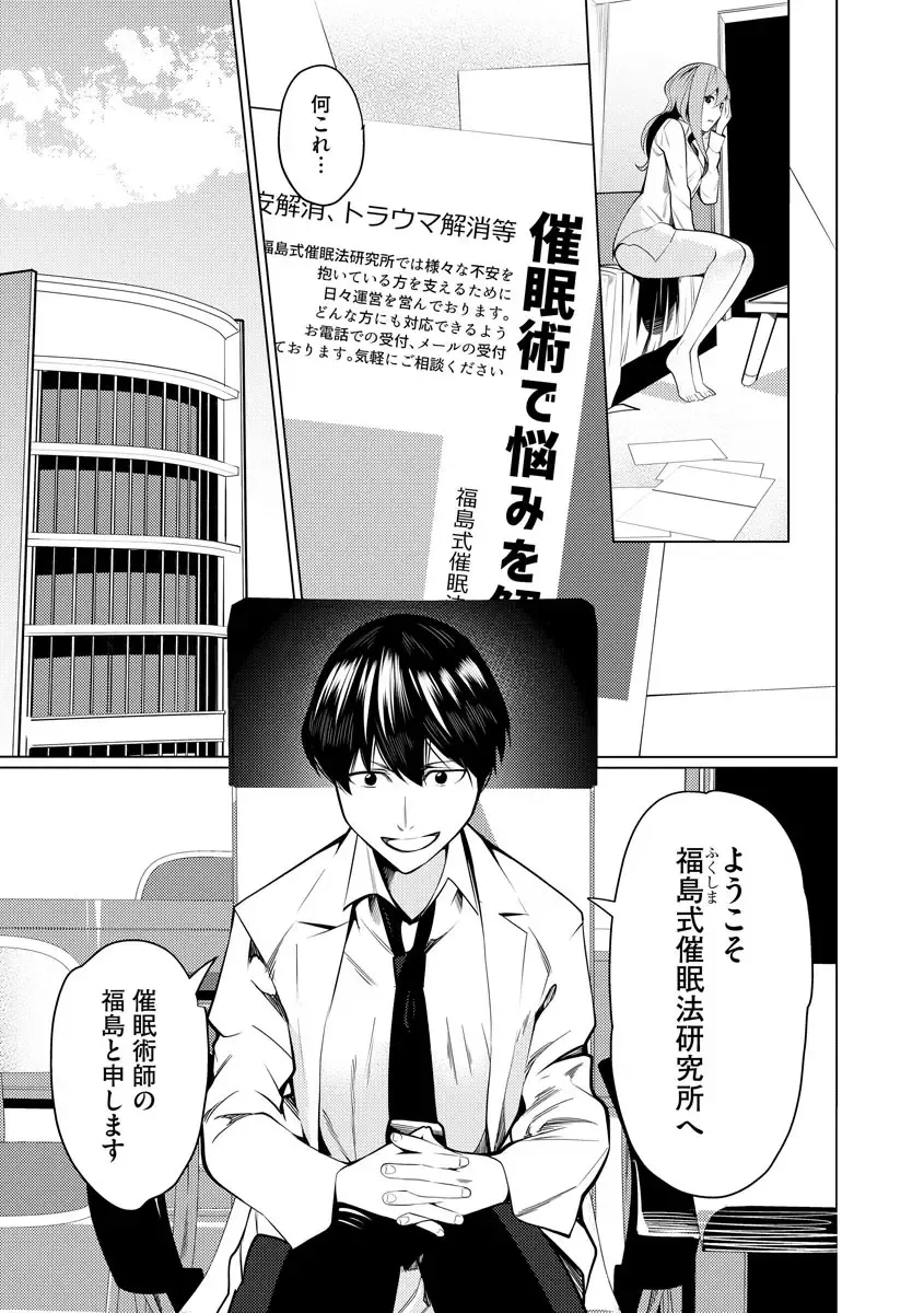 [Sasaki Kou] Saiminjutsushi ~Binyuu Ero Kawa Kanja to Saimin Sei Chiryou Hentai Doctor~ Fhentai - Page 15