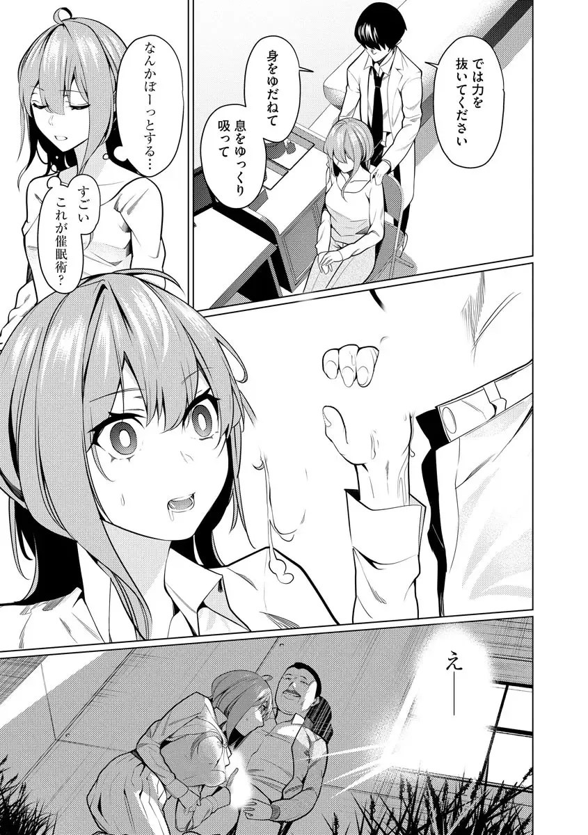 [Sasaki Kou] Saiminjutsushi ~Binyuu Ero Kawa Kanja to Saimin Sei Chiryou Hentai Doctor~ Fhentai - Page 17