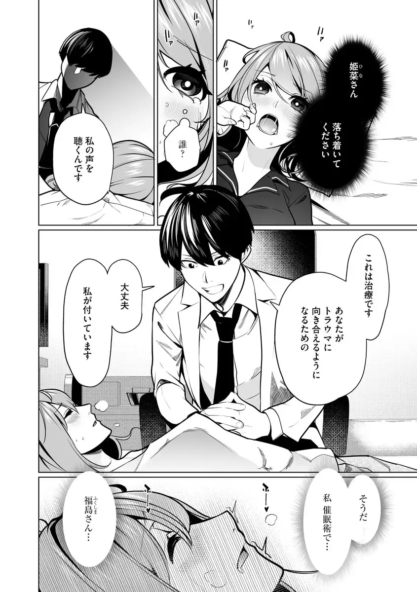 [Sasaki Kou] Saiminjutsushi ~Binyuu Ero Kawa Kanja to Saimin Sei Chiryou Hentai Doctor~ Fhentai - Page 26