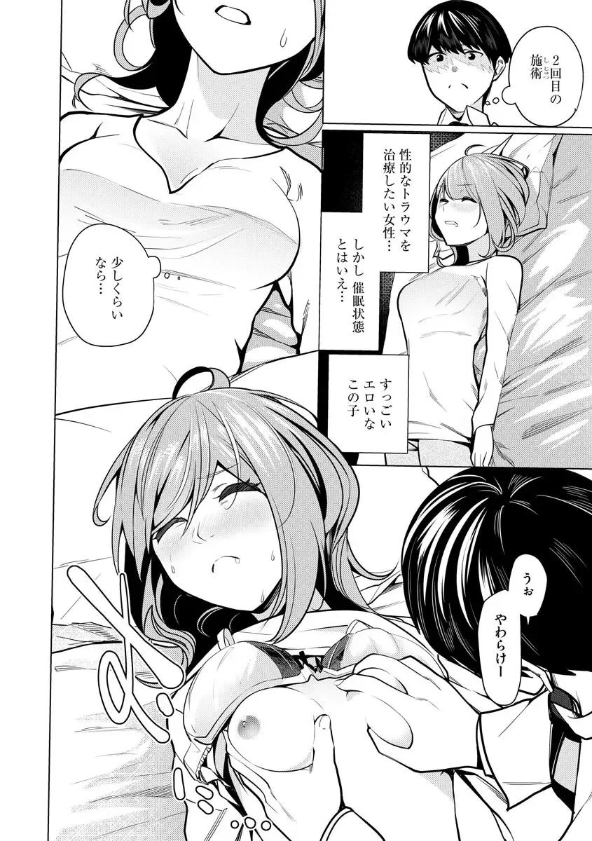 [Sasaki Kou] Saiminjutsushi ~Binyuu Ero Kawa Kanja to Saimin Sei Chiryou Hentai Doctor~ Fhentai - Page 28