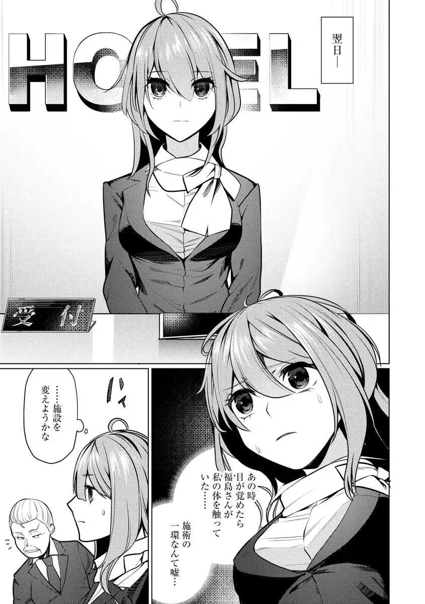 [Sasaki Kou] Saiminjutsushi ~Binyuu Ero Kawa Kanja to Saimin Sei Chiryou Hentai Doctor~ Fhentai - Page 31