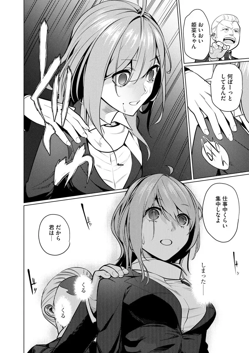 [Sasaki Kou] Saiminjutsushi ~Binyuu Ero Kawa Kanja to Saimin Sei Chiryou Hentai Doctor~ Fhentai - Page 32