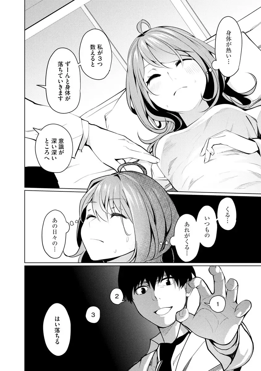 [Sasaki Kou] Saiminjutsushi ~Binyuu Ero Kawa Kanja to Saimin Sei Chiryou Hentai Doctor~ Fhentai - Page 46